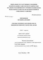 Способы укрытия культи бронха после пневмоэктомий при туберкулезе легких - диссертация, тема по медицине