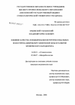 Влияние качества промбирования интерпроксимальных полостей на микрофлору межзубной зоны и развитие хронического пародонтита - диссертация, тема по медицине