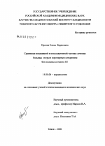 Сравнение инвазивной и консервативной тактики лечения больных острым коронарным синдромом без подъем сегмента ST - диссертация, тема по медицине