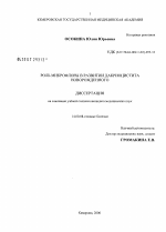 Роль микрофлоры в развитии дакриоцистита новорожденных - диссертация, тема по медицине