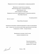 Клиническое обоснование создания индуцированного пареза экстраокулярных мышц-синерегистов и антагонистов при лечении паралитического косоглазия - диссертация, тема по медицине