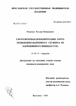 Ультразвуковая дезоблитерация аорто - подвздошно - бедренного сегмента из забрюшинного минидоступа - диссертация, тема по медицине