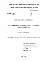 Ретракция и коррекция десневого края при реставрации зубов - диссертация, тема по медицине