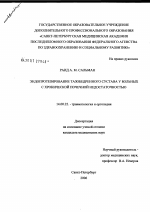 Эндопротезирование тазобедренного сустава у больных с хронической почечной недостаточностью - диссертация, тема по медицине