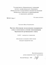 Научное обоснование использование медицинского озона в комплексном лечении невынашивания беременности аутоиммунного генеза - диссертация, тема по медицине