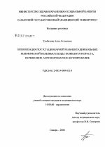 Оптимизация постстационарной реабилитации больных ишемической болехнью сердца пожилого возраста, перенесших аортокоронарное шунтирование - диссертация, тема по медицине