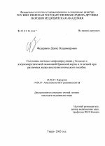 Состояние системы микроциркуляции у больных с атеросклеротической окклюзией брюшной аорты и ее ветвей при различных видах анестезиологического пособия - диссертация, тема по медицине