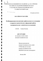 Комбинированная имплантация карботекстима-м и аллохряща в хирургии травматических деформаций орбиты (экспериментально-клиническое исследование) - диссертация, тема по медицине