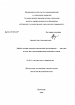 Выбор тактики лечения псевдоэрозий эктоцервикса в девушек-подростков с нарушением менструального цикла - диссертация, тема по медицине