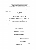 Резекция печени с применением конструкций их сверхэластичного материала с памятью формы (экспериментально-клиническое исследование) - диссертация, тема по медицине