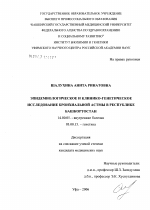 Эпидемиологическое и клинико-генетическое исследование бронхиальной астмы в Республике Башкортостан - диссертация, тема по медицине
