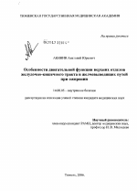 Особенности двигательной функции верхних отделов желудочно-кишечного тракта и желчевыводящих путей при ожирении - диссертация, тема по медицине