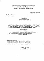 Особенности диспансеризации и ведения больных после комплексного консервативного и хирургического лечения хронических диффузных заболеваний печени в поликлинических условиях - диссертация, тема по медицине