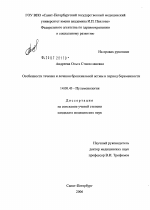 Особенности течения и лечения бронхиальной астмы в период беременности - диссертация, тема по медицине