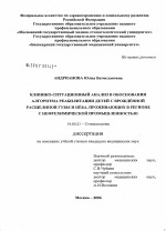 Клинико-ситуационный анализ в обосновании алгоритма реабилитации детей с врожденной расщелиной губы и неба, проживающих в регионе с нефтехимической промышленностью - диссертация, тема по медицине