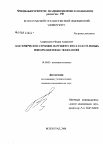 Анатомическое строение наружного носа в свете новых информационных технологий - диссертация, тема по медицине