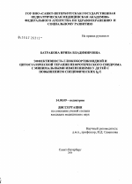 Эффективность глюкокортикоидной и цитостатической терапии нефротического синдрома с минимальными изменениями у детей с повышением специфических IgE - диссертация, тема по медицине