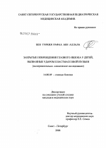 Закрытые повреждения глазного яблока у детей, вызванные ударом пластмассовой пульки (экспериментально-клиническое исследование) - диссертация, тема по медицине