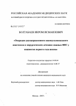 Операция двунаправленного кавопульмонального анастомоза в хирургическом лечении сложных ВПС у пациентов первого года жизни - диссертация, тема по медицине