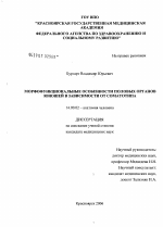 Морфофункциональные особенности половых органов юношей в зависимости от соматотипа - диссертация, тема по медицине