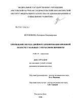 Применение метода двойного дренирования брюшной полости у больных с опухолями яичников - диссертация, тема по медицине