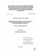 Клинико-иммунологическая характеристика и терапия хронического панкреатита у больных пожилого возраста - диссертация, тема по медицине