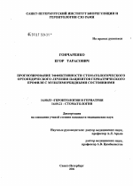 прогнозирование эффективности стоматологического ортопедического лечения пациентов гериатрического профиля с мультиморбидными состояниями - диссертация, тема по медицине