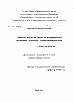 Мониторинг параметров центральной и периферической гемодинамики у беременных с артериальной гипертензией - диссертация, тема по медицине