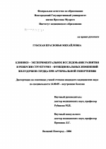 Клинико-экспериментальное исследование развития и реверсии структурно-функциональных изменений желудочков сердца при артериальной гипертензии - диссертация, тема по медицине