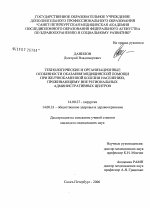 Технологические и организационные особенности оказания медицинской помощи при желчнокаменной болезни населению, проживающему вне региональных административных центров - диссертация, тема по медицине