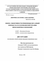 Оценка эффективности применения ингаляций эфирных масел в комплексной терапии внебольничных пневмоний - диссертация, тема по медицине