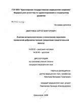 Анатомо-антропологические и клинические параллели проявлений доброкачественной гиперплазии предстательной железы - диссертация, тема по медицине