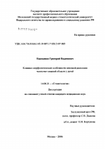 Клинико-морфологические особенности венозной дисплазии челюстно-лицевой области у детей - диссертация, тема по медицине