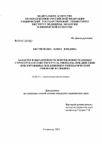 Характер и выраженность повреждений тканевых структур и сосудистого русла миокарда при действии доксорубицина под влиянием гипобарической гипоксии и глицина - диссертация, тема по медицине