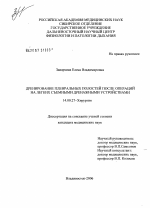 Дренирование плевральных полостей после операций на легких съемными дренажными устройствами - диссертация, тема по медицине