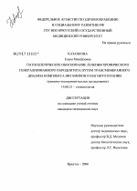 Патогенетическое обоснование лечения хронического генерализованного пародонтита путем трансмембранного диализа кса витаминов и магнитотерапии - диссертация, тема по медицине