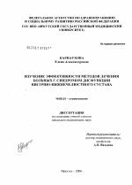 Изучение эффективности методов лечения больных с синдромом височно-нижнечелюстного сустава - диссертация, тема по медицине