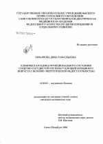 Клиническая оценка функционального состояния сердечно-сосудистой системы у юношей призывного возраста с белково-энергетической недостаточностью - диссертация, тема по медицине