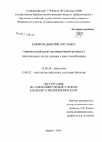 Сравнительный анализ пролиферативной активности эпителиальных клеток аденомы и рака толстой кишки - диссертация, тема по медицине