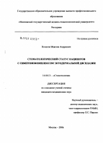 Стоматологический статус пациентов с симптомокомплексом эктодермальной дисплазии - диссертация, тема по медицине