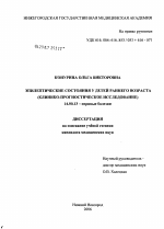 Эпилептические состояния у детей раннего возраста (клинико-прогностическое исследование) - диссертация, тема по медицине
