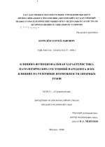 Клинико-функциональная характеристика патологических состояний пародонта и их влияние на резервные возможности опорных зубов - диссертация, тема по медицине