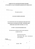 Патогенетические механизмы взаимодействия липополисахаридов бактерий с моноцитами и лимфоцитами крови человека in vitro - диссертация, тема по медицине