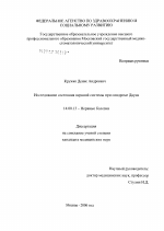 Исследование состояния нервной системы при синдроме Дауна - диссертация, тема по медицине