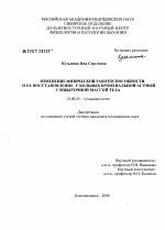 Изменение физической работоспособности и ее восстановление у больных бронхиальной астмой с избыточной массой тела - диссертация, тема по медицине