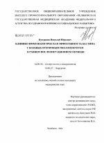 Клинико-иммунологическая эффективность бестима у больных вторичным пиелонефритом в раннем послеоперационном периоде - диссертация, тема по медицине