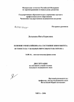 Влияние ронколейкина на состояние иммунитета и гемостаза при вирусном гепатите А - диссертация, тема по медицине