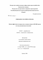 Оценка эффективности пероральных холерных вакцин в RITARD модели на этапе доклинических испытаний - диссертация, тема по медицине