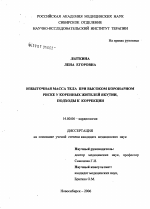 Избыточная масса тела при высоком коронарном риске у коренных жителей Якутии, подходы и коррекции - диссертация, тема по медицине