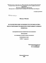 Патогенетические особенности и профилактика несостоятельности швов при спонтанных разрывах пищевода - диссертация, тема по медицине